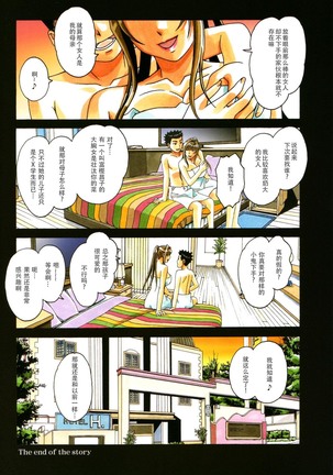 Boshi Yuugi Ge - Mother and Child Game Page #34