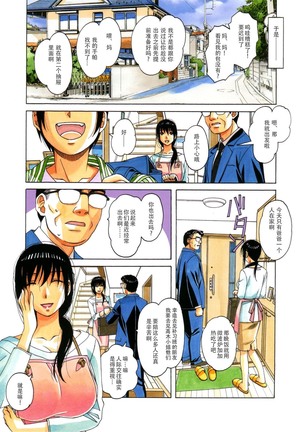 Boshi Yuugi Ge - Mother and Child Game Page #29
