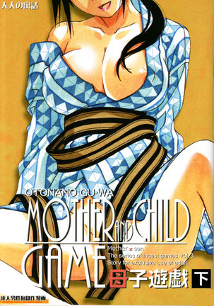 Boshi Yuugi Ge - Mother and Child Game Page #1