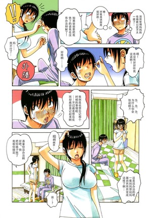 Boshi Yuugi Ge - Mother and Child Game Page #17