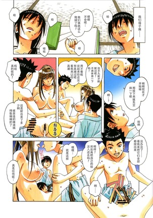 Boshi Yuugi Ge - Mother and Child Game Page #9