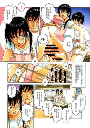 Boshi Yuugi Ge - Mother and Child Game Page #23