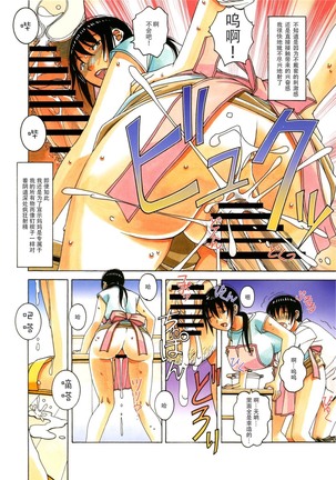Boshi Yuugi Ge - Mother and Child Game Page #24
