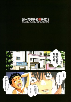 Boshi Yuugi Ge - Mother and Child Game Page #31