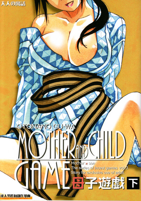 Boshi Yuugi Ge - Mother and Child Game