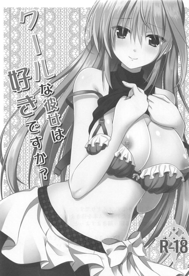 Upagoya ] Cool na Kanojo wa Suki desu ka?