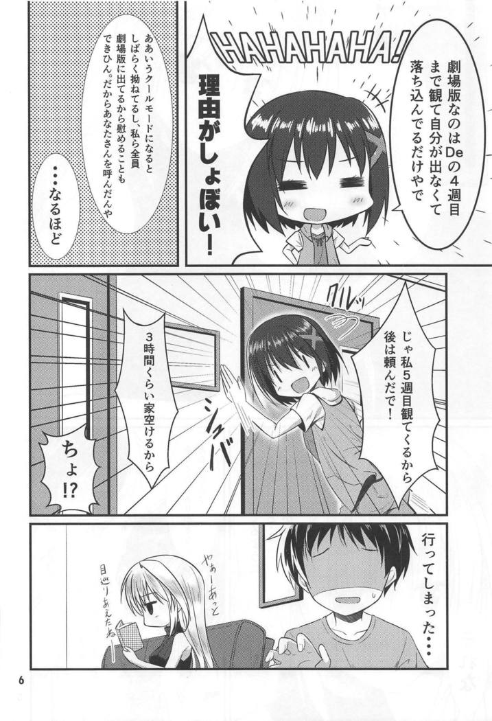 Upagoya ] Cool na Kanojo wa Suki desu ka?