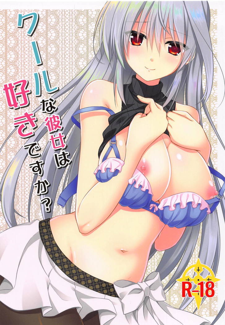 Upagoya ] Cool na Kanojo wa Suki desu ka?