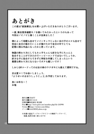 Kazoku Ryouhou   Family Therapy - Page 29