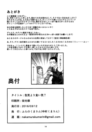 Iroke yori Kuike? - Page 17