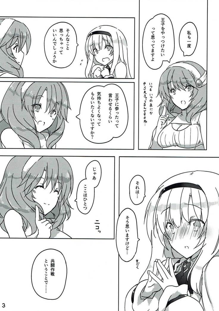 王子を倒せ！