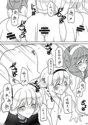王子を倒せ！ Page #23