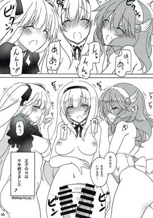 王子を倒せ！ Page #24