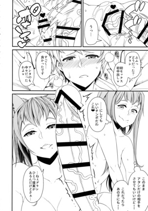 Gran-kun no Second Cherry no Seiyoku o Sutera ni Mukesaseru Hon - Page 3