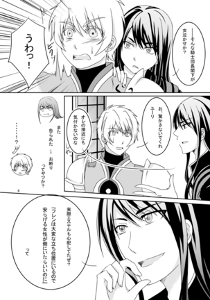 意識の監獄 Page #4