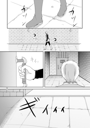 意識の監獄 Page #14