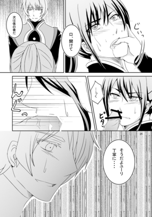 意識の監獄 Page #23