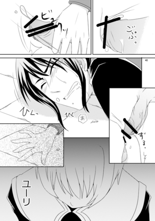 意識の監獄 Page #38