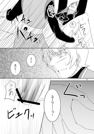 意識の監獄 Page #29