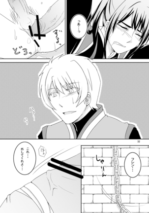 意識の監獄 Page #30