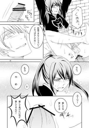 意識の監獄 Page #33