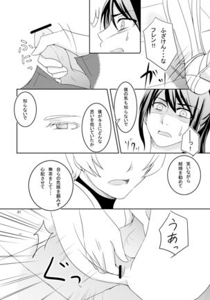 意識の監獄 Page #19