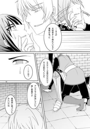 意識の監獄 Page #17