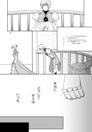 意識の監獄 Page #13