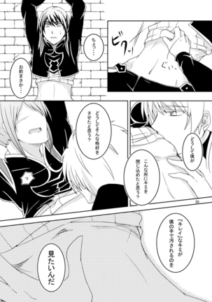 意識の監獄 Page #18