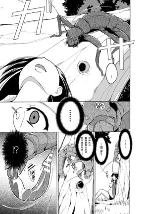 Mushi Yuugi 2 ~Prologue~ Page #9
