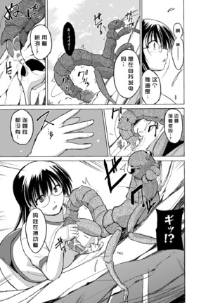 Mushi Yuugi 2 ~Prologue~ Page #11
