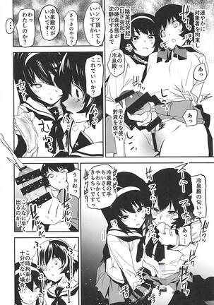 (C94) [Camrism (Kito Sakeru)] Futanari Akiyama-dono ga Reizei-san de Panzer High (Girls und Panzer) Page #7