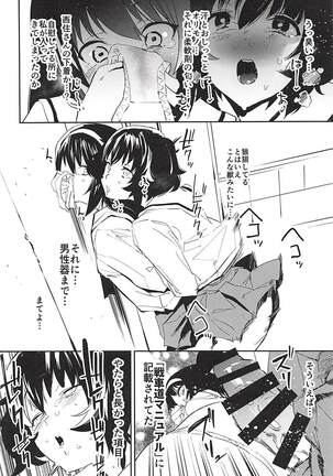 (C94) [Camrism (Kito Sakeru)] Futanari Akiyama-dono ga Reizei-san de Panzer High (Girls und Panzer) Page #5