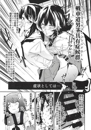 (C94) [Camrism (Kito Sakeru)] Futanari Akiyama-dono ga Reizei-san de Panzer High (Girls und Panzer)