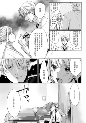 Akutoku no Mebae | 恶德萌生 2 - Page 17