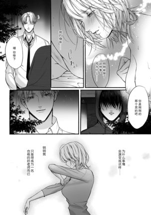 Akutoku no Mebae | 恶德萌生 2 Page #26