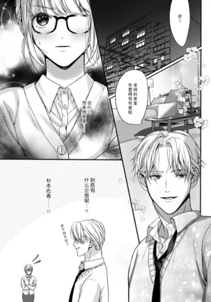 Akutoku no Mebae | 恶德萌生 2 Page #16