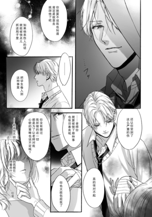 Akutoku no Mebae | 恶德萌生 2 - Page 29