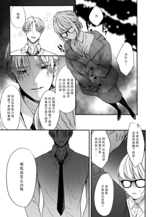 Akutoku no Mebae | 恶德萌生 2 - Page 15