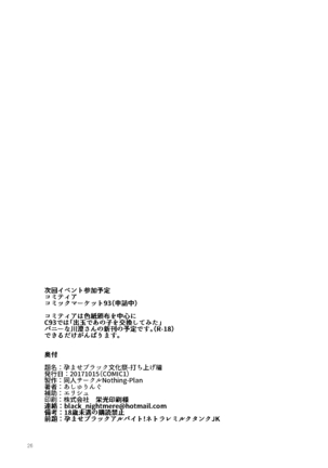 孕ませブラック文化祭-打ち上げ編 Page #25