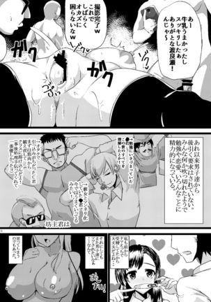 孕ませブラック文化祭-打ち上げ編 - Page 23