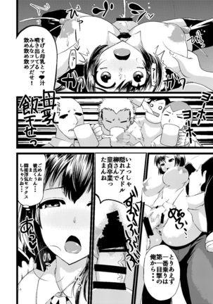 孕ませブラック文化祭-打ち上げ編 Page #14