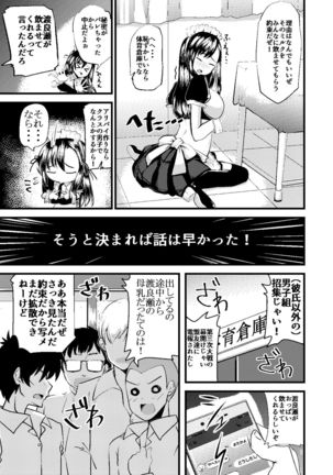 孕ませブラック文化祭-打ち上げ編 Page #7