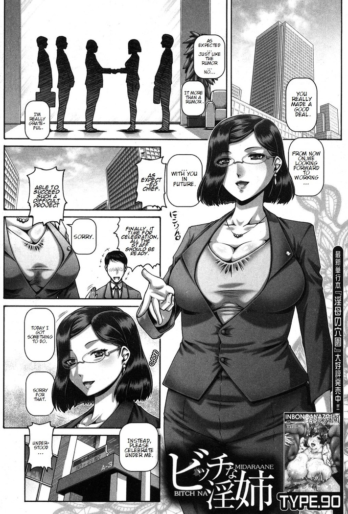 Bitch Dirty Sister ビッチな淫姉  CH.1