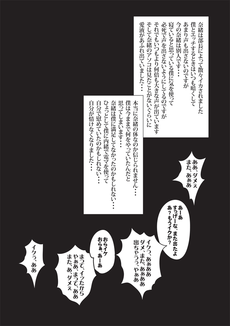 Boku no Tsuma to Kyokon no Moto AV Danyu Bucho