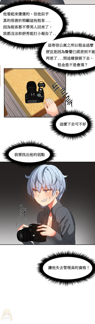 Hahri's Lumpy Boardhouse Ch. 0~23【委員長個人漢化】（持續更新）