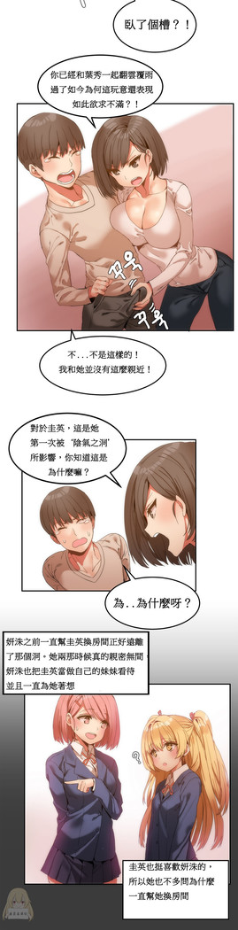 Hahri's Lumpy Boardhouse Ch. 0~23【委員長個人漢化】（持續更新）