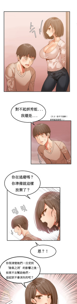 Hahri's Lumpy Boardhouse Ch. 0~23【委員長個人漢化】（持續更新）