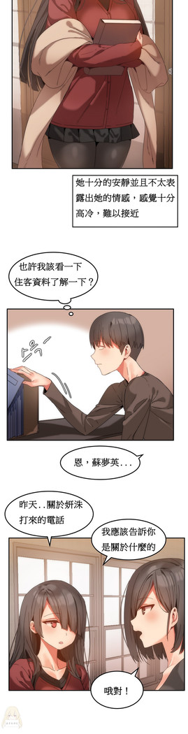 Hahri's Lumpy Boardhouse Ch. 0~23【委員長個人漢化】（持續更新）