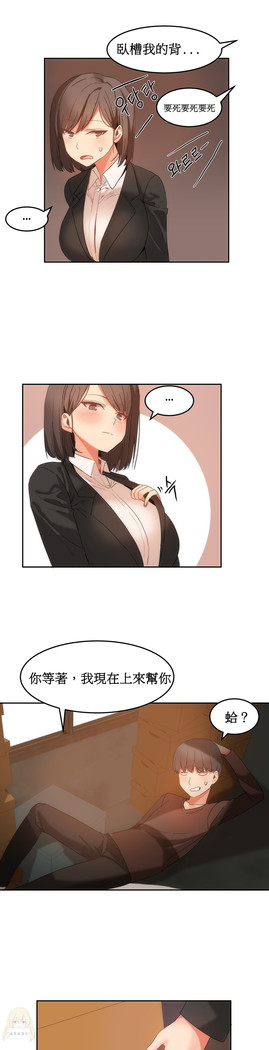 Hahri's Lumpy Boardhouse Ch. 0~23【委員長個人漢化】（持續更新）